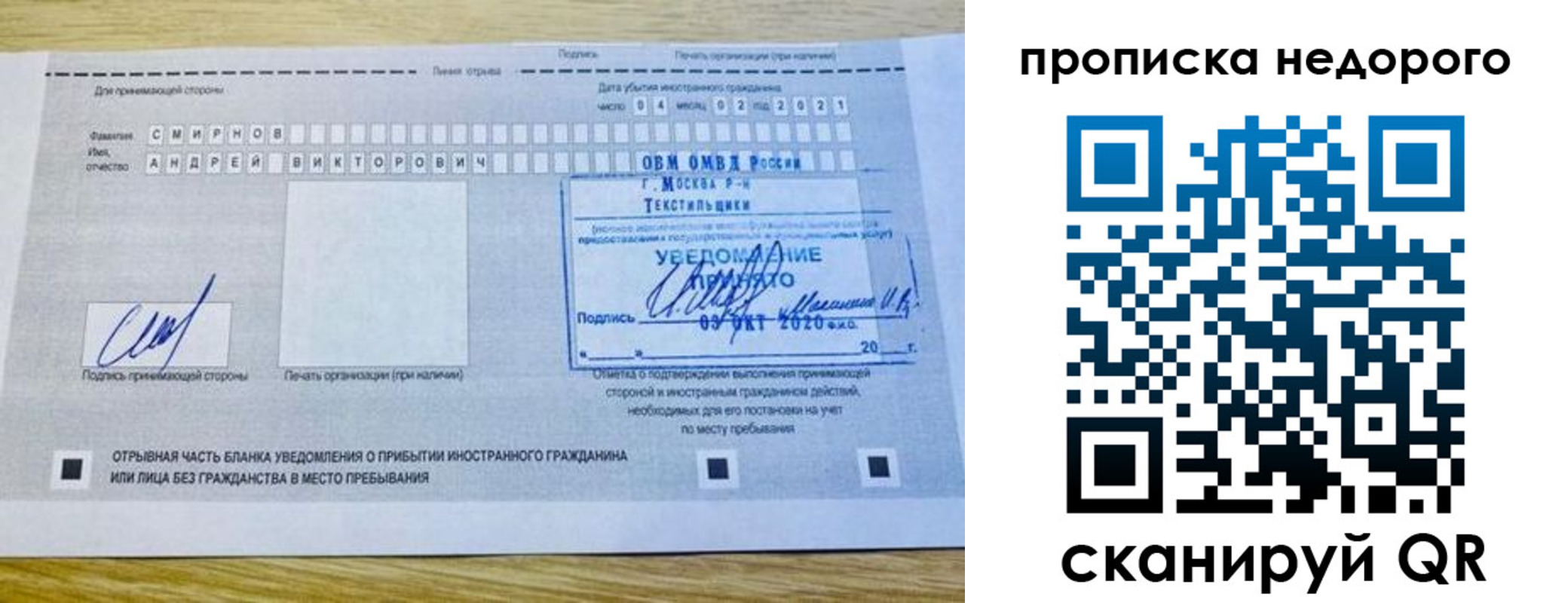 прописка от собственника в Домодедово
