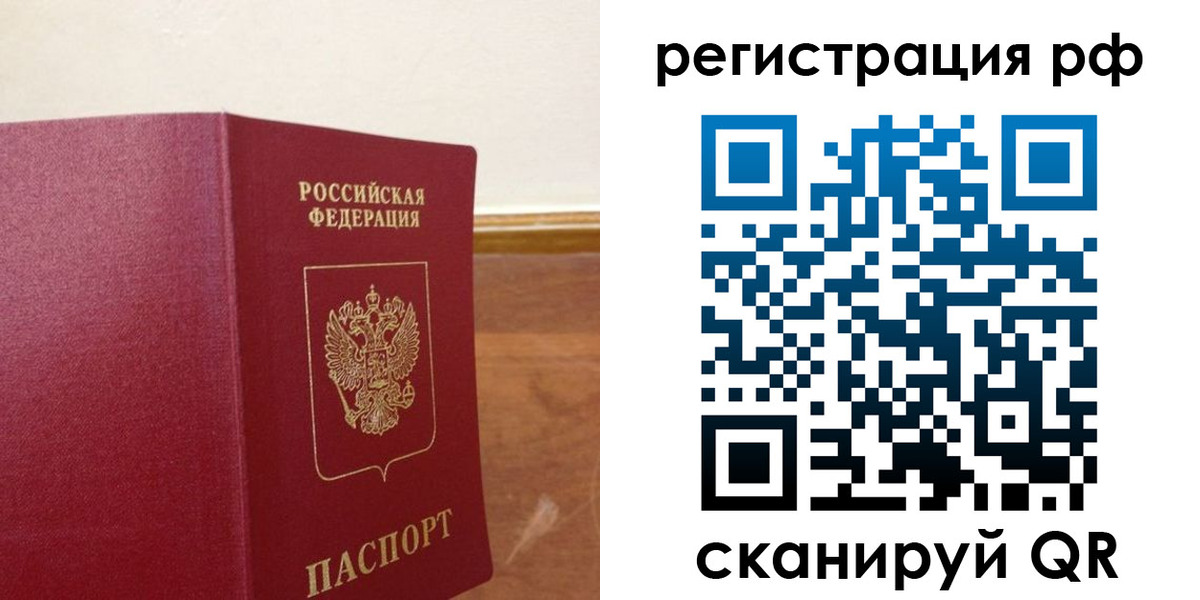 временная регистрация для школы в Домодедово