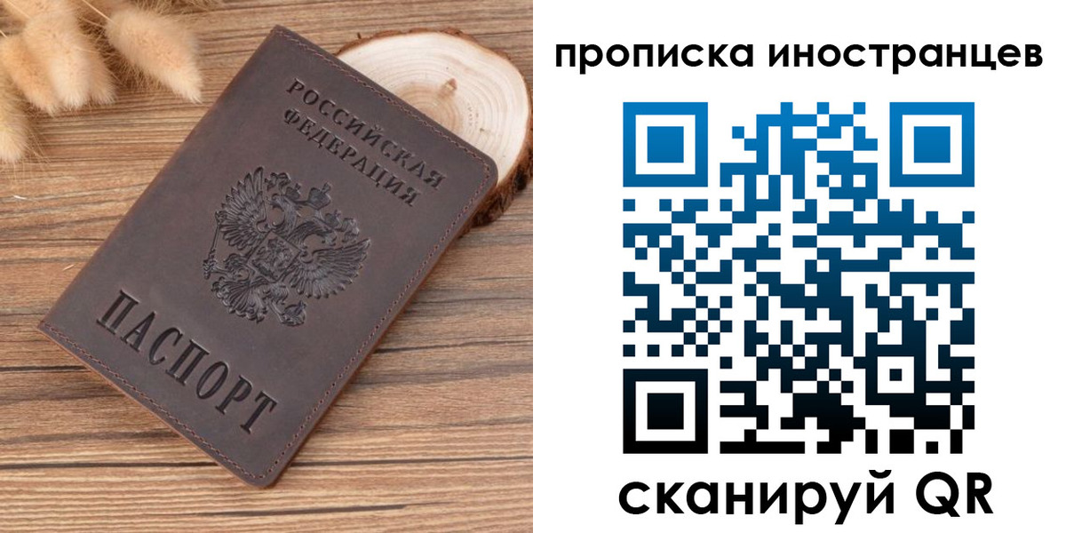 временная регистрация собственник в Домодедово