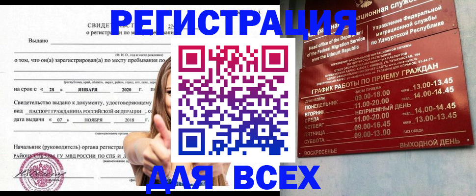 прописка штамп в Домодедово