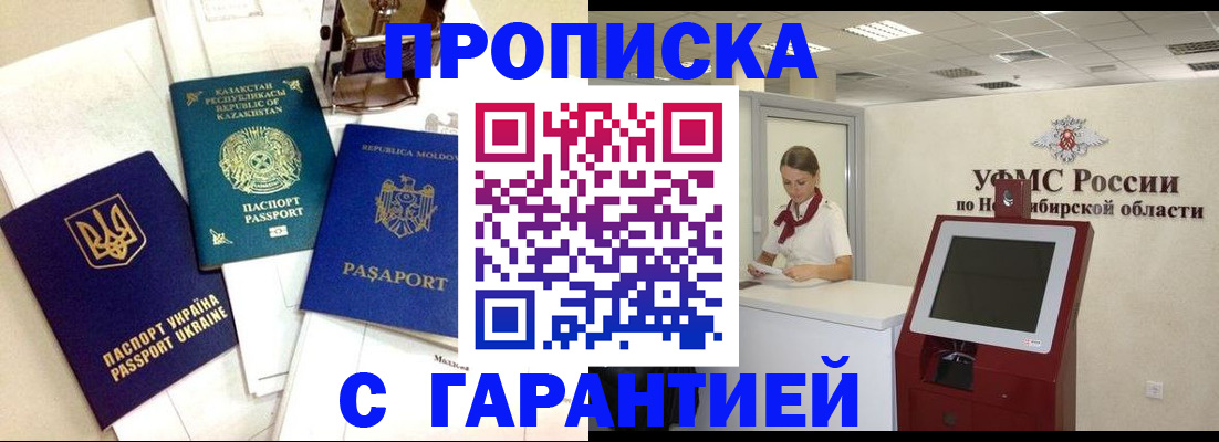 прописка штамп в Домодедово