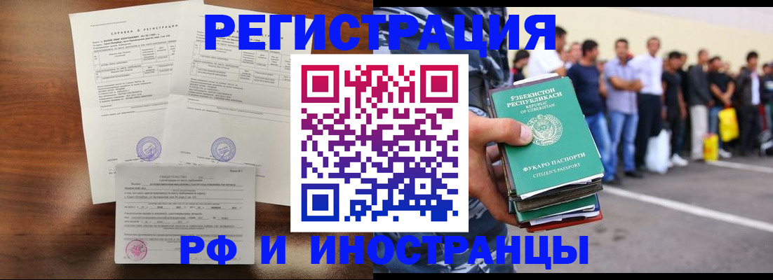 прописка иностранных граждан в Домодедово