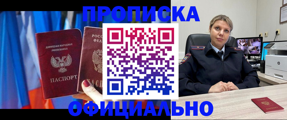 прописка от собственника в Домодедово