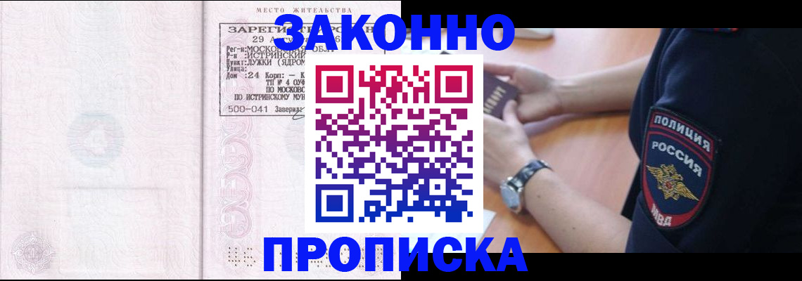 временная регистрация надежно в Домодедово