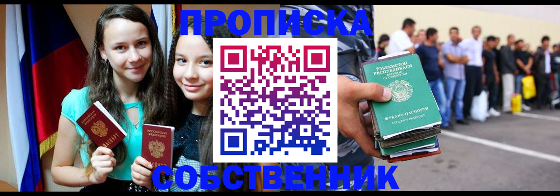 пропишу в квартире в Домодедово